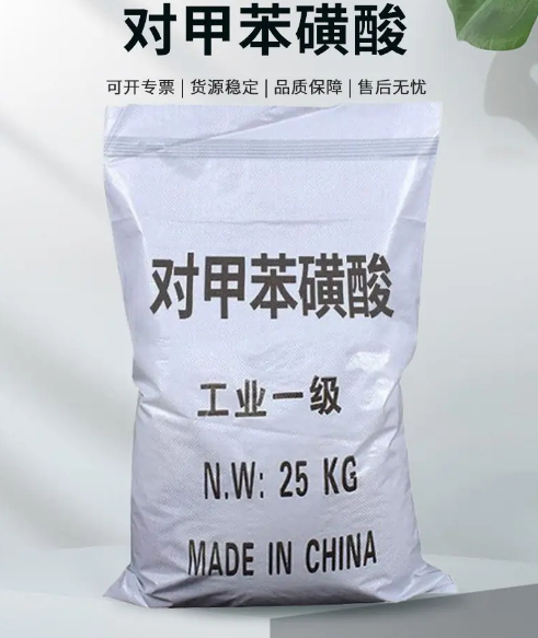 对甲苯磺酸