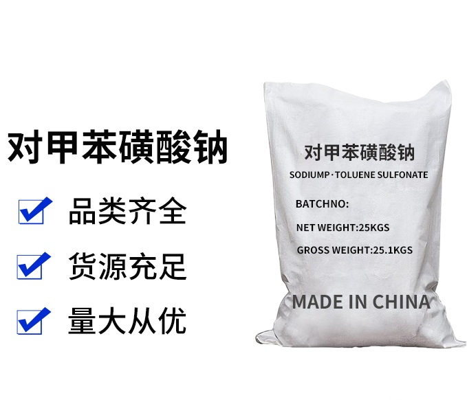 对甲苯磺酸钠1.jpg